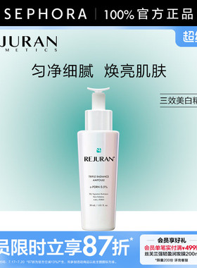 REJURAN丽驻兰三效美白精华焕亮光采改善暗沉匀透肤质舒缓呵护