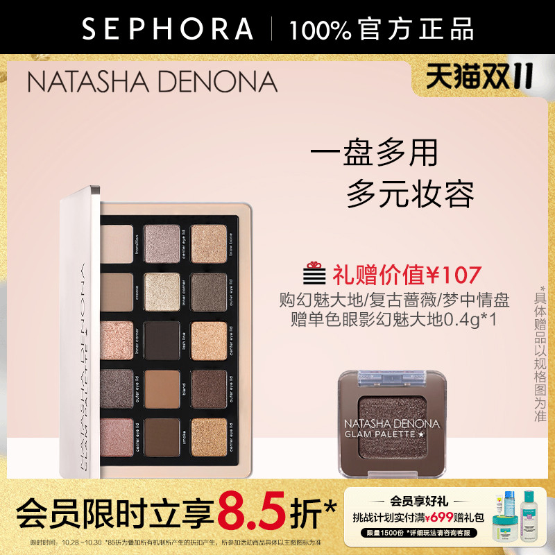娜塔莎十五色眼影盘温柔予我