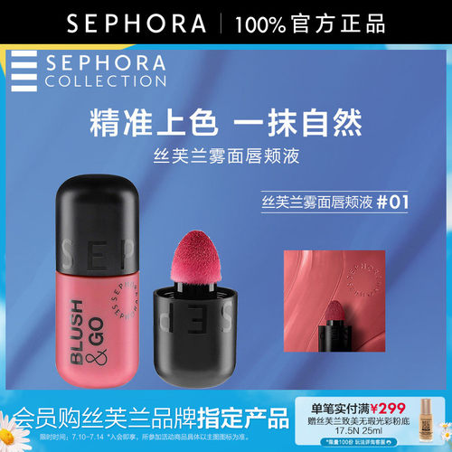 Sephora/丝芙兰雾面唇颊液