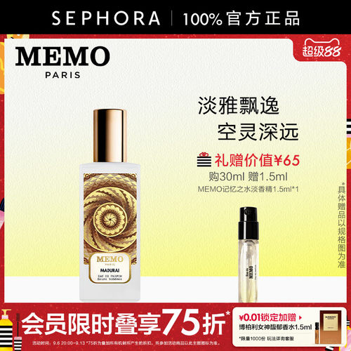 MEMO马杜赖淡香精花香调