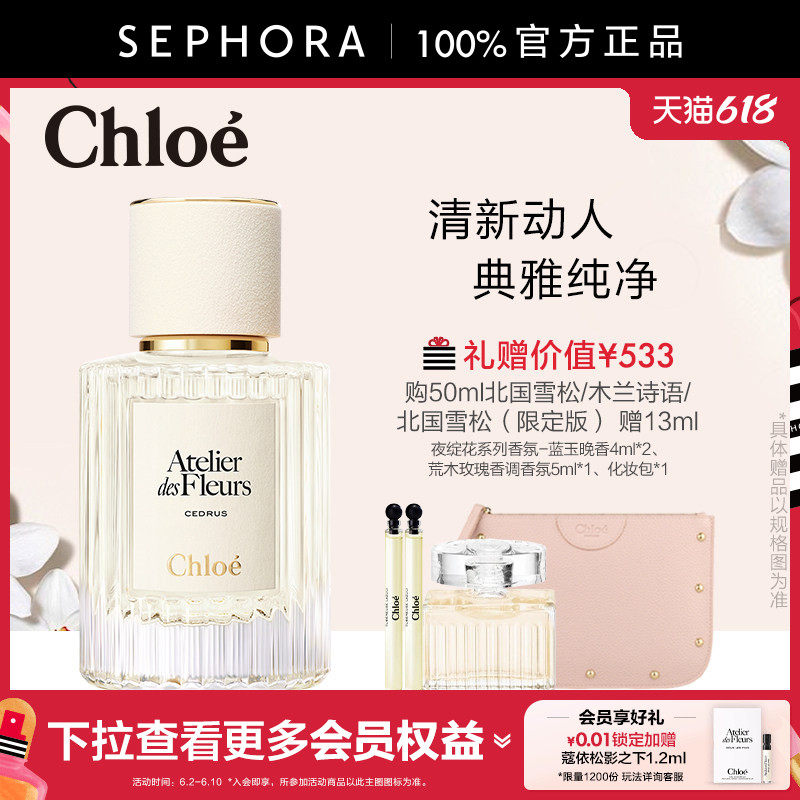 Chloe/蔻依仙境花园香水北国雪松木兰诗语女士香氛官方正品