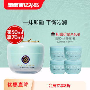 鎖水細膩毛孔油皮友好官方正品 TATCHA毛孔細致水凝霜控油保濕
