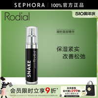 【新品】Rodial/凝时面部精华保湿紧致改善面部松弛官方正品