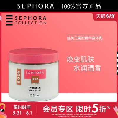 身体乳Sephora/丝芙兰舒缓