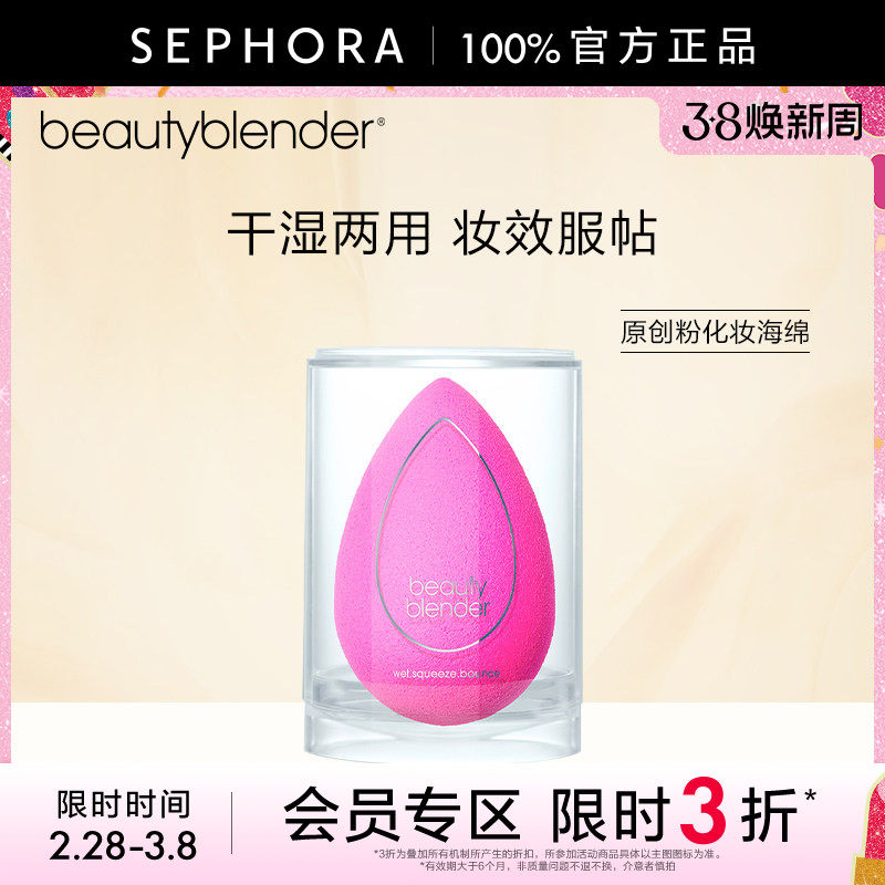 【立享3折OP】Beautyblender/美妆蛋原创粉化妆海绵质感细腻服帖