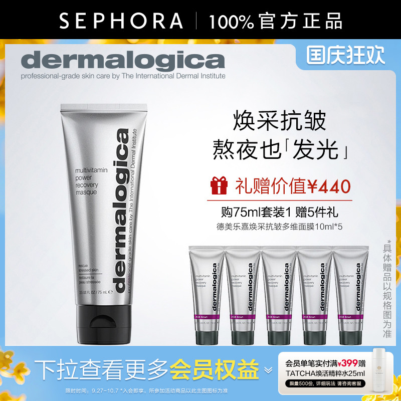 Dermalogica/德美乐嘉抗皱面膜