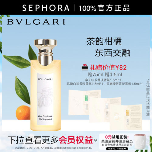 Bvlgari/宝格丽帝王红茶香淡香氛