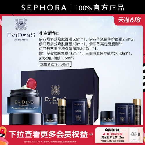 伊菲丹多效焕肤面膜礼盒