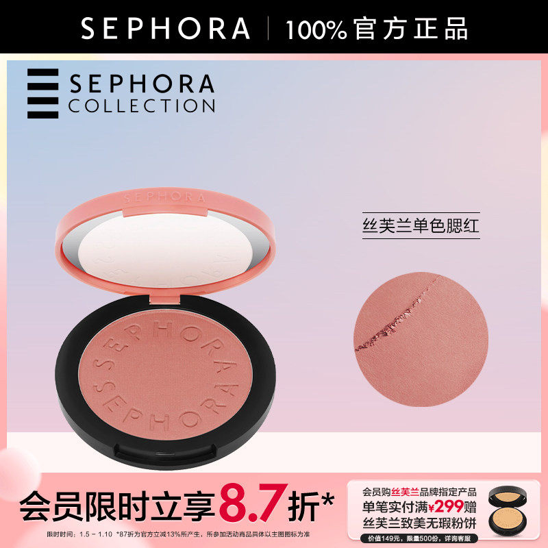 Sephora/丝芙兰亮彩单色腮红