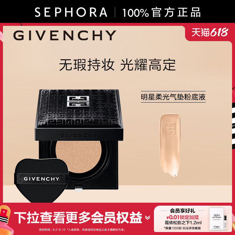 【新品】Givenchy/纪梵希明星柔光气垫粉底液底妆防晒二合一正品