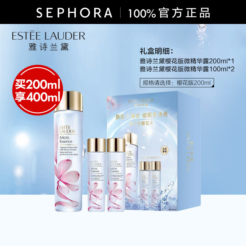 雅诗兰黛微精华露保湿修护舒缓控油细腻透亮精华水樱花水/原生液