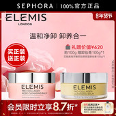 Elemis 卸养合一深层清洁 玫瑰味 艾丽美海洋臻萃胶原保湿 卸妆膏