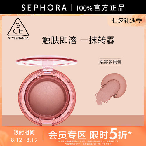 3CE/三熹玉柔雾多用膏
