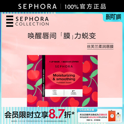Sephora/丝芙兰柔润唇膜细腻丰润柔嫩双唇