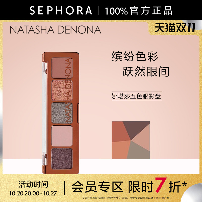 娜塔莎五色眼影盘迷你禅宗
