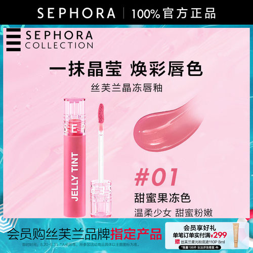Sephora/丝芙兰晶冻唇釉晶莹亮泽