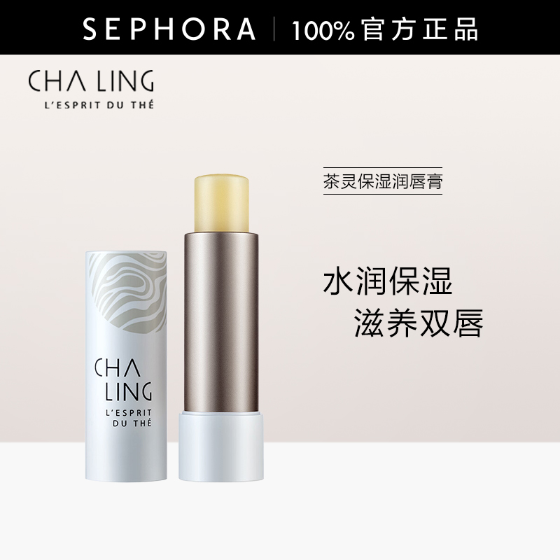 CHALING茶灵保湿润唇膏