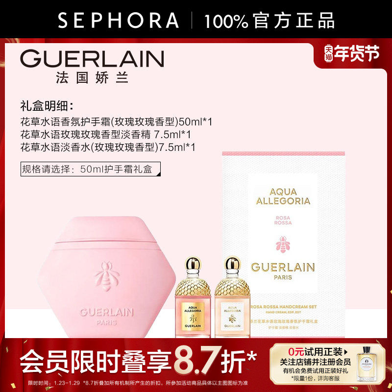Guerlain/娇兰花草水语玫瑰玫瑰香氛护手霜礼盒官方正品,美容护肤/美体/精油,护手霜,淘宝优惠券,粉丝福利购,淘宝优惠卷