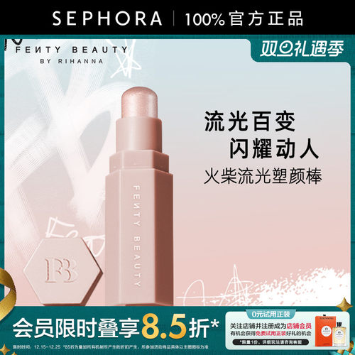 FentyBeauty火柴流光塑颜棒