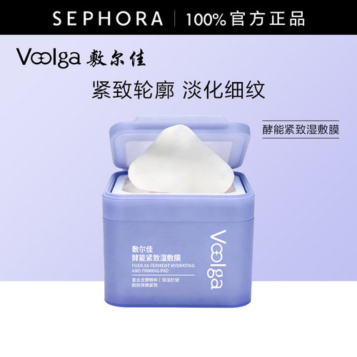 Voolga敷尔佳酵能紧致湿敷膜