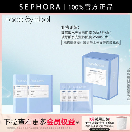 facesymbol分子乐园面膜礼盒