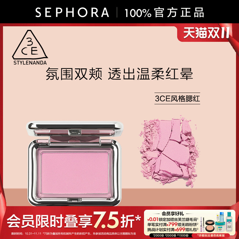 3CE/三熹玉风格腮红丝芙兰