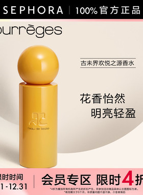 【立享4折OP】COURREGES/古未界欢悦之源香水明丽花香回味绵长