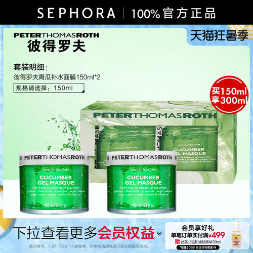 PTR/彼得罗夫青瓜涂抹睡眠面膜