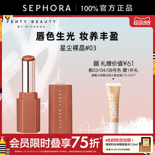 Fenty星尘蜜光润养唇膏