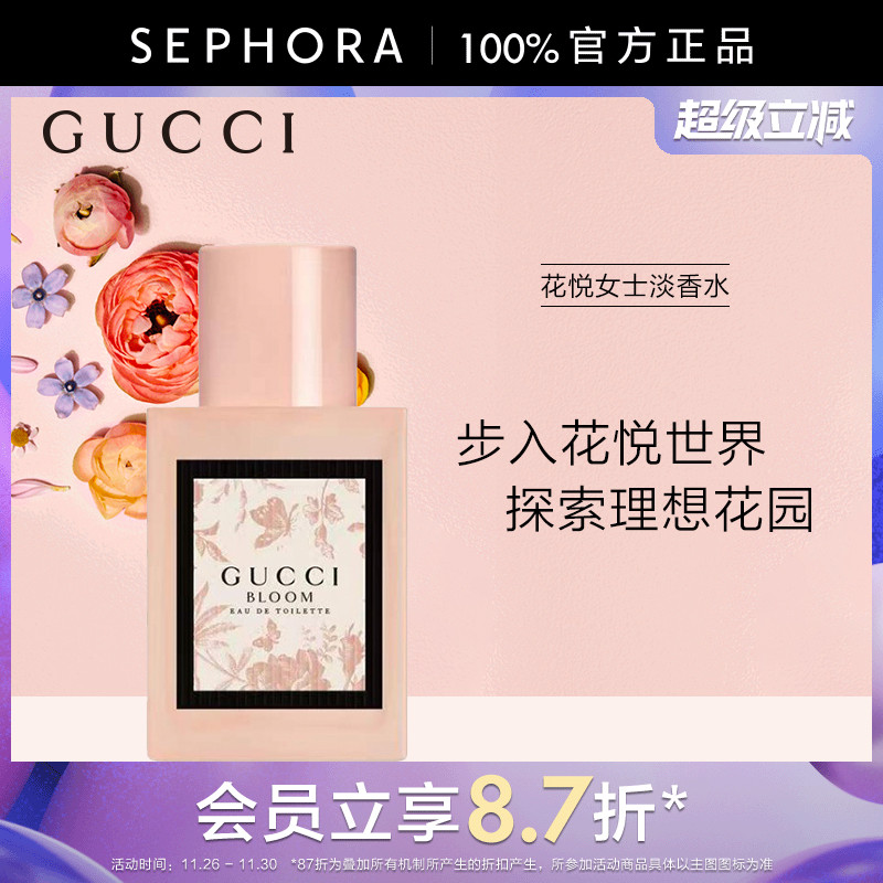 古驰花悦女士淡香水花香调正品