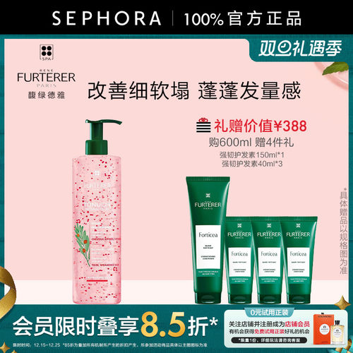 馥绿德雅洗发露套装丰盈强韧