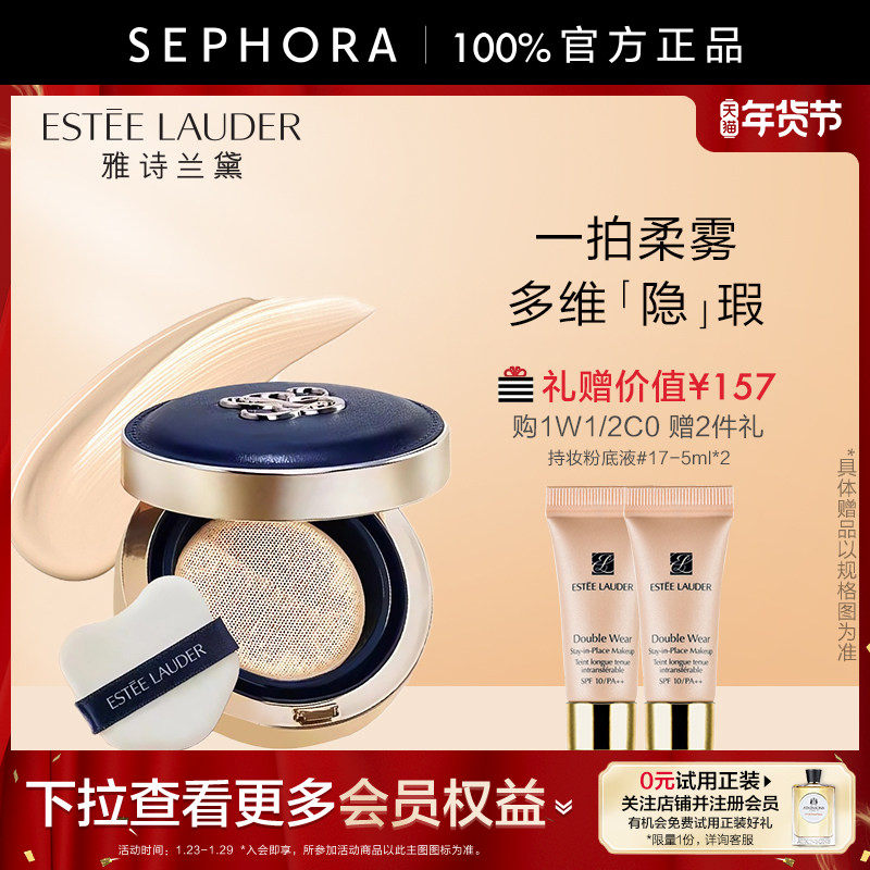 Estee Lauder/雅诗兰黛持妆贴肤轻雾气垫粉底液雾面持妆官方正品,彩妆/香水/美妆工具,气垫,淘宝优惠券,粉丝福利购,淘宝优惠卷