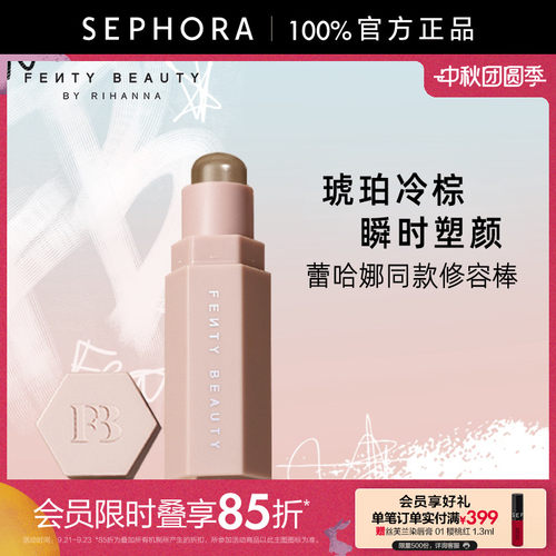 Fenty蕾哈娜火柴柔雾塑颜棒修容