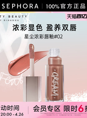 Fenty Beauty蕾哈娜星尘浓彩唇釉滋养盈润显色官方正品