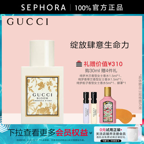 Gucci/古驰花悦诗意女士香水