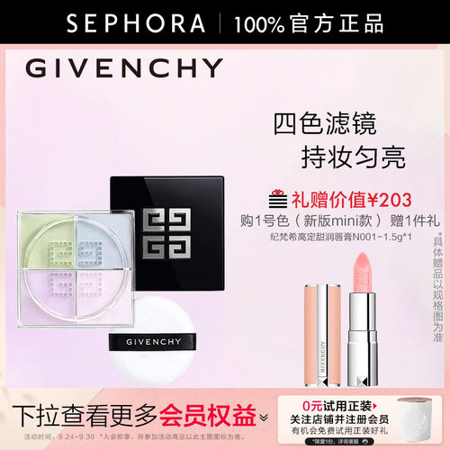 纪梵希四宫格散粉隐匿毛孔持妆
