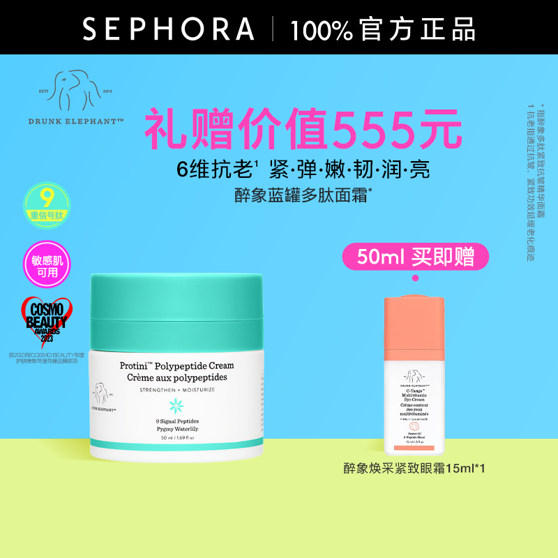Drunk Elephant醉象蓝罐多肽紧致抗皱精华面霜6维抗老9重信号肽