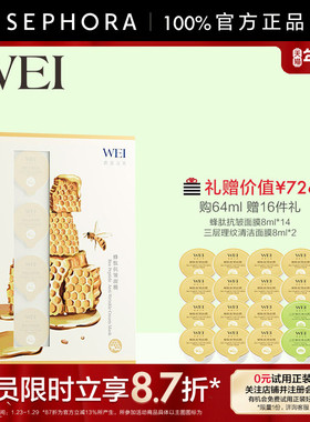 WEI/蔚蓝之美蜂肽抗皱面膜64ML官方正品