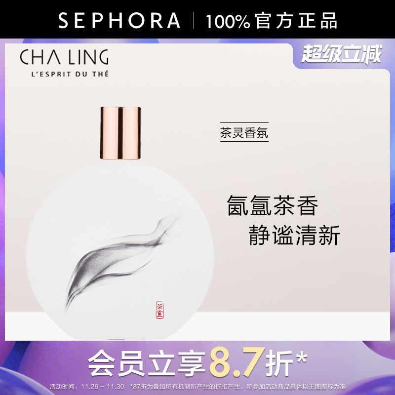 茶灵淡香水花香调自然持久留香