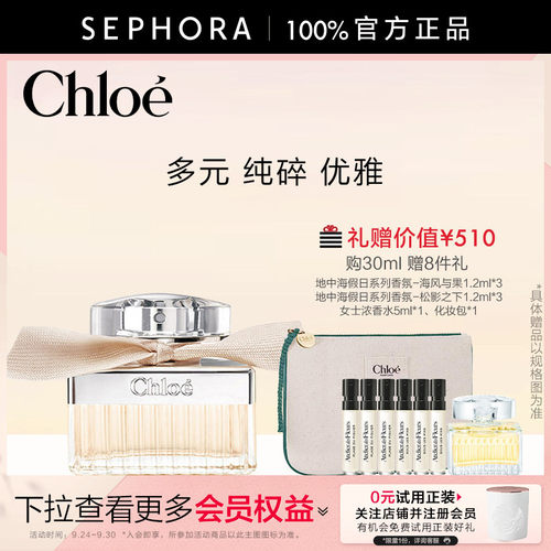 Chloe/女士香氛香水花香调正品