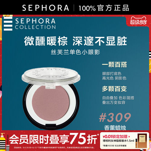 Sephora/丝芙兰单色小眼影