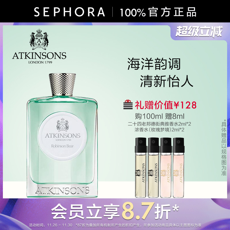 阿特金森罗宾森熊浓香水