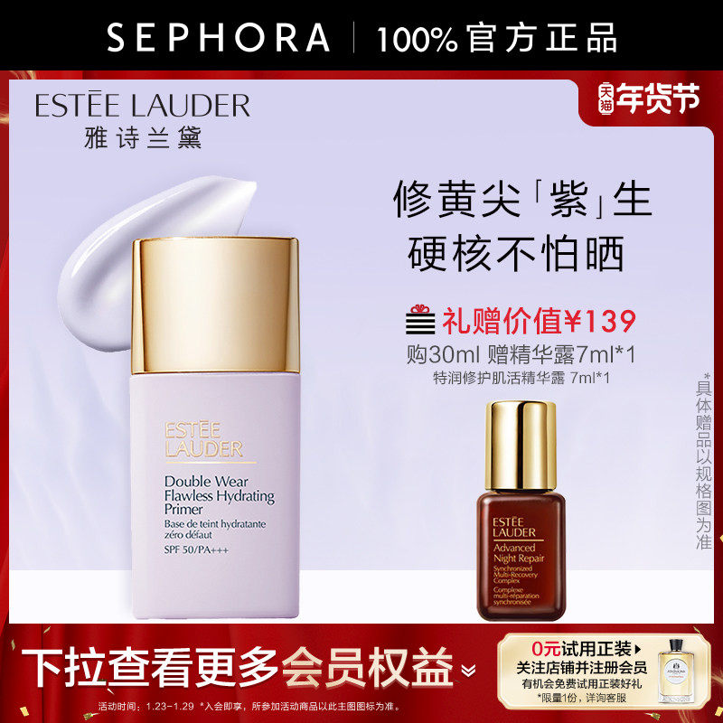 Estee Lauder/雅诗兰黛持妆润色防晒隔离乳-薰衣草色乳液质地