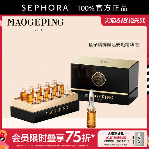 毛戈平鱼子精粹赋活安瓶精华