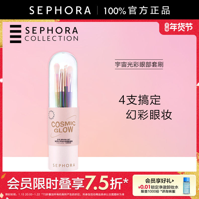 Sephora/丝芙兰宇宙光彩眼部套刷,彩妆/香水/美妆工具,化妆刷,淘宝优惠券,粉丝福利购,淘宝优惠卷