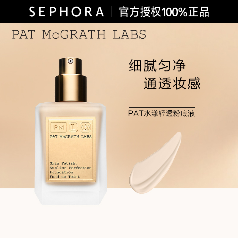 PATMCGRATHLABS水漾轻透粉底液