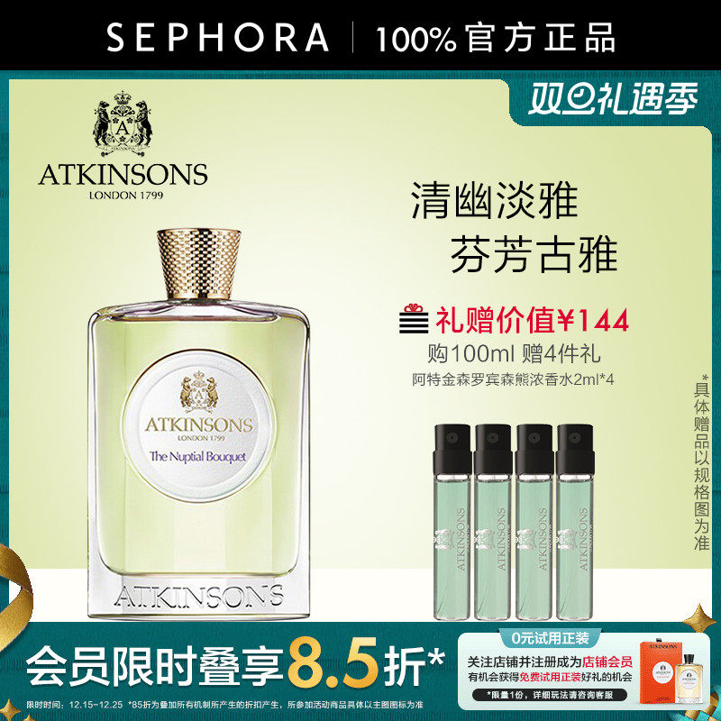 阿特金森挚爱捧花语淡香水正品