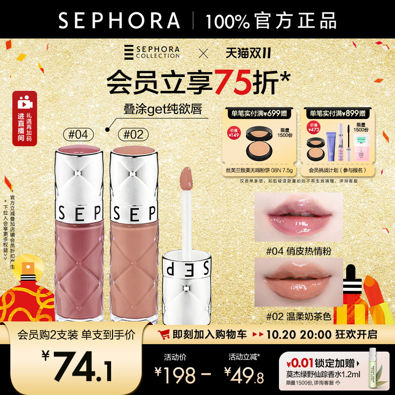 Sephora/丝芙兰丰盈蜜润唇釉镜面细闪唇釉02口红女亮泽裸色唇釉05