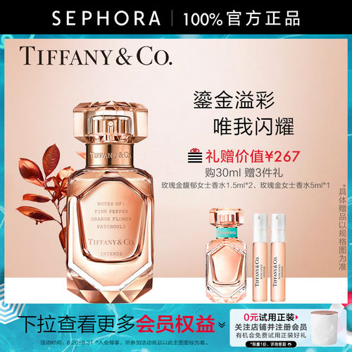/蒂芙尼玫瑰金馥郁女士香水