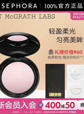 PAT MCGRATH LABS眼部定妆粉眼下蜜粉匀亮眼周改善黯淡遮盖瑕疵
